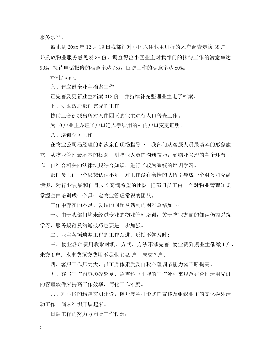 物业公司客服年底总结 _第2页
