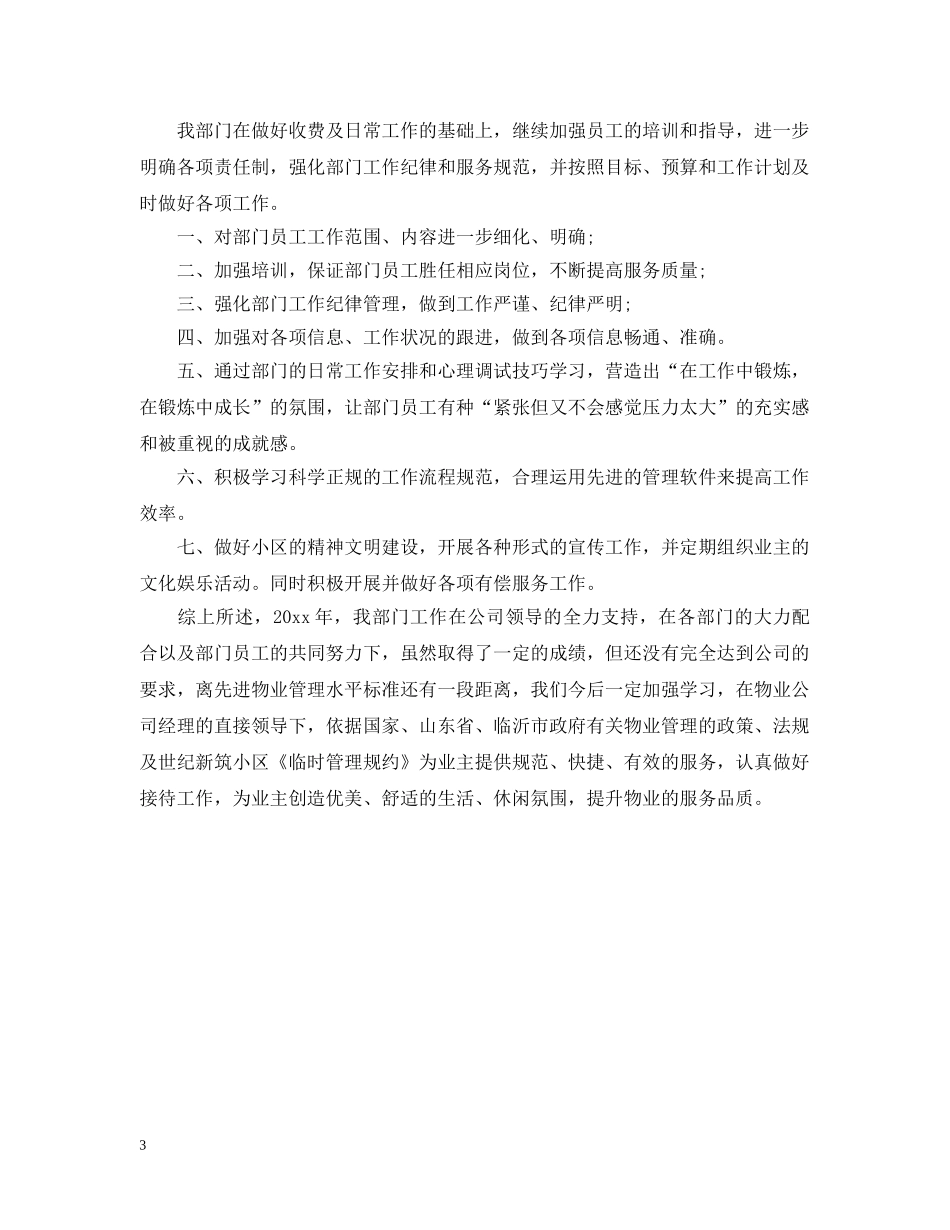 物业公司客服年底总结 _第3页