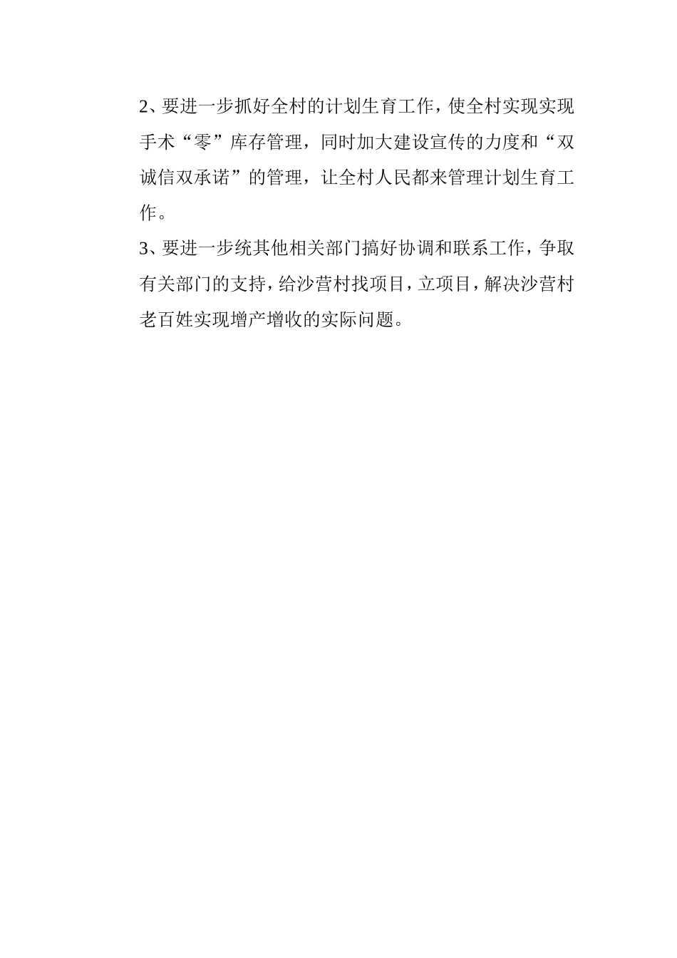 创建和谐同步小康村驻村干部年终工作总结_第3页