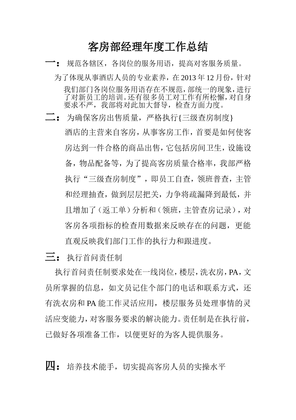 客房部经理年度工作总结_第1页
