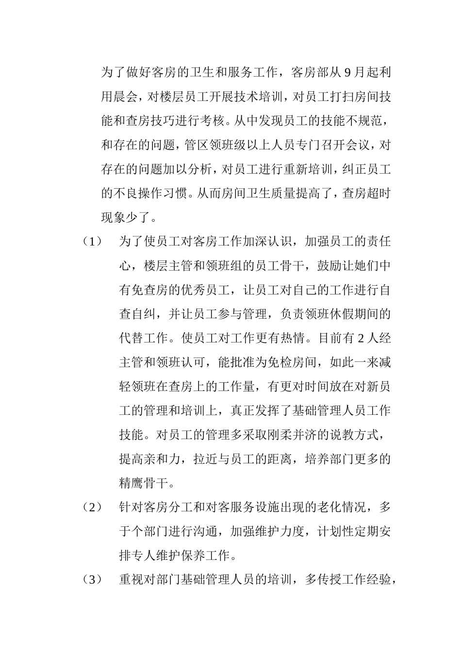 客房部经理年度工作总结_第2页