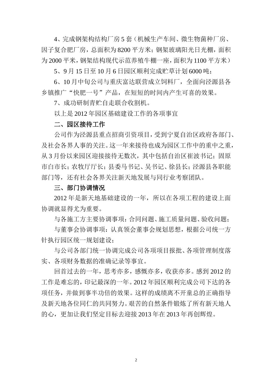 副总经理年度工作总结及计划_第2页