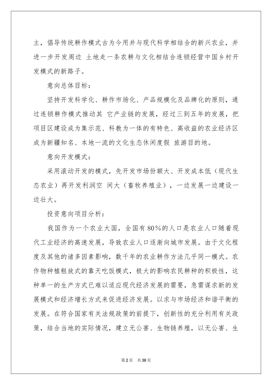项目投资意向书_第2页