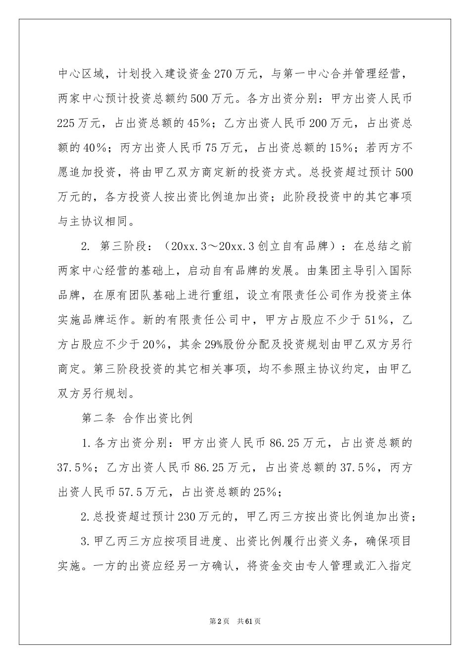 项目投资合作协议书_第2页