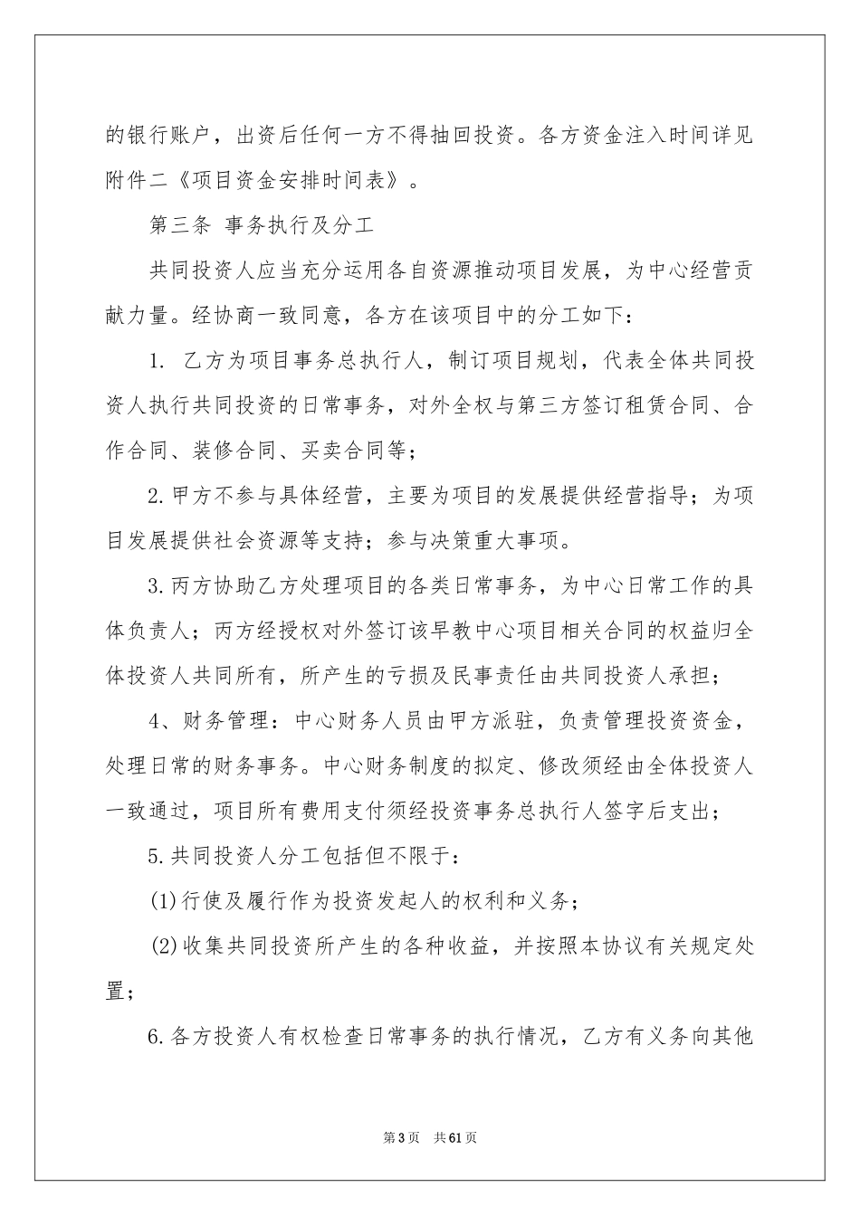 项目投资合作协议书_第3页