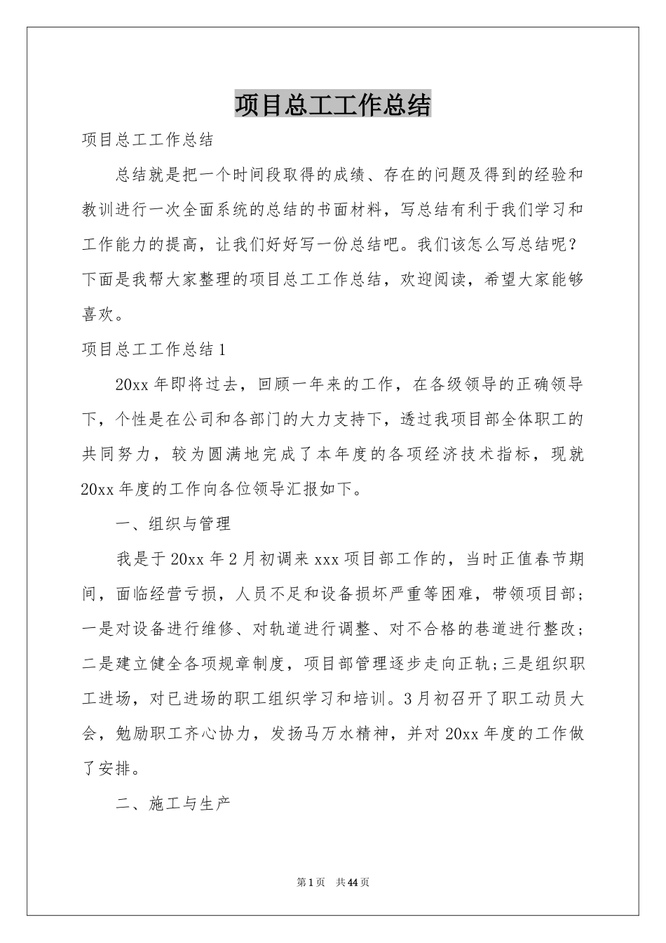 项目总工工作参考总结_第1页