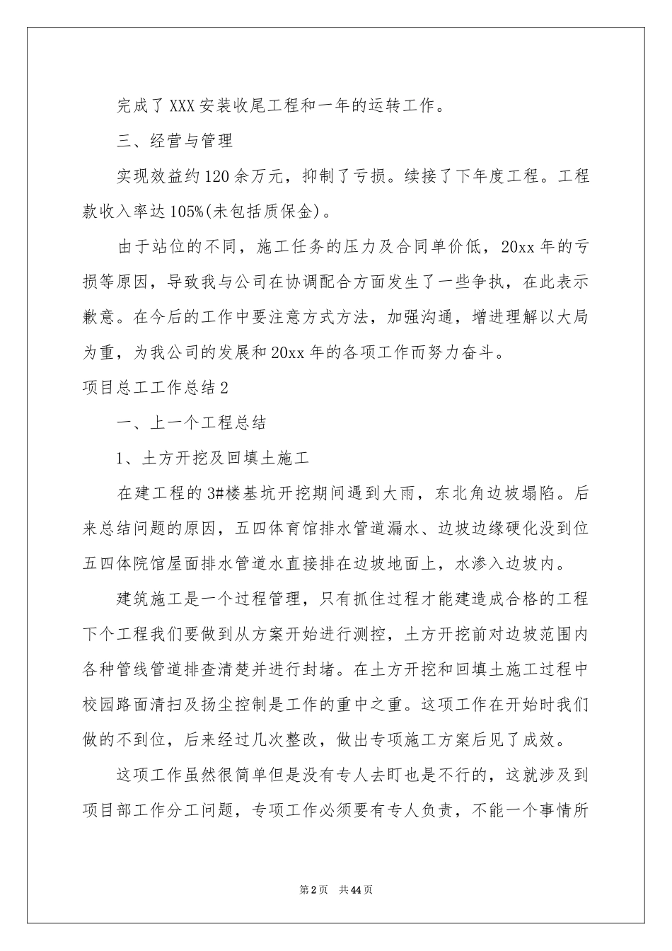 项目总工工作参考总结_第2页