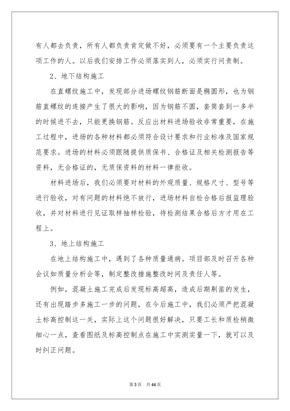 项目总工工作参考总结_第3页