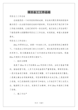 项目总工工作参考总结
