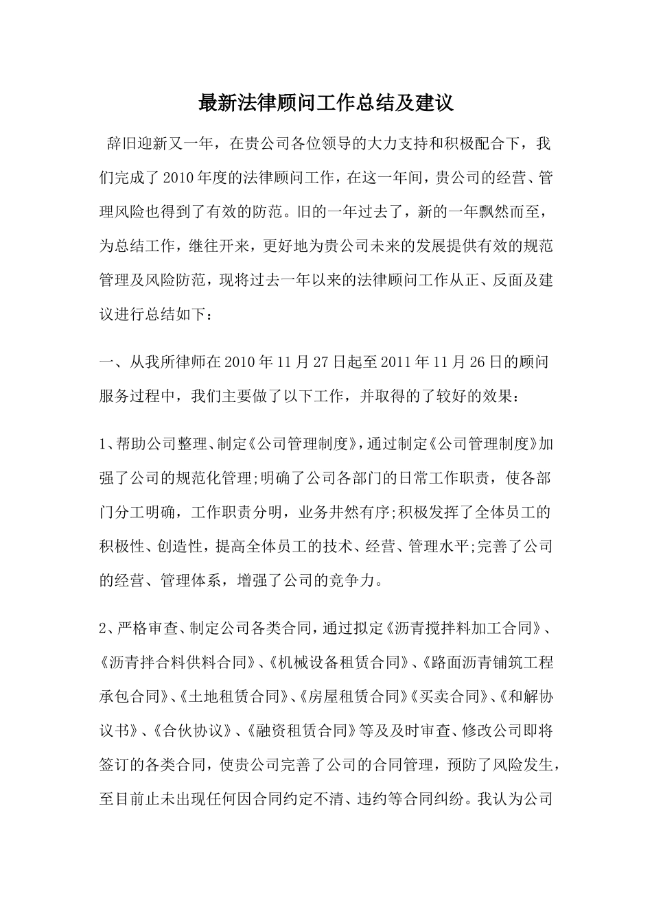 法律顾问工作总结及建议_第1页