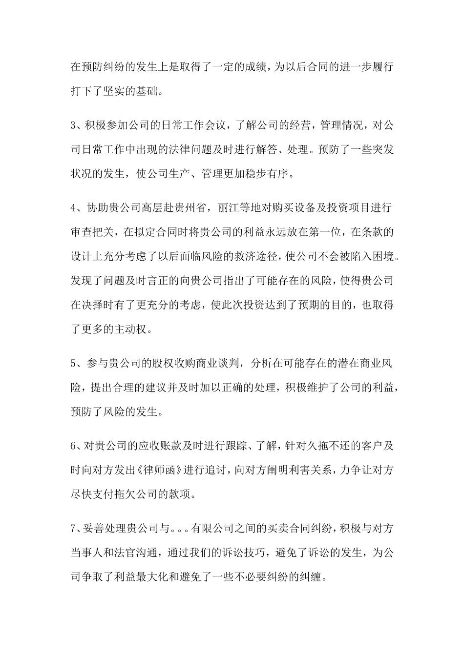 法律顾问工作总结及建议_第2页