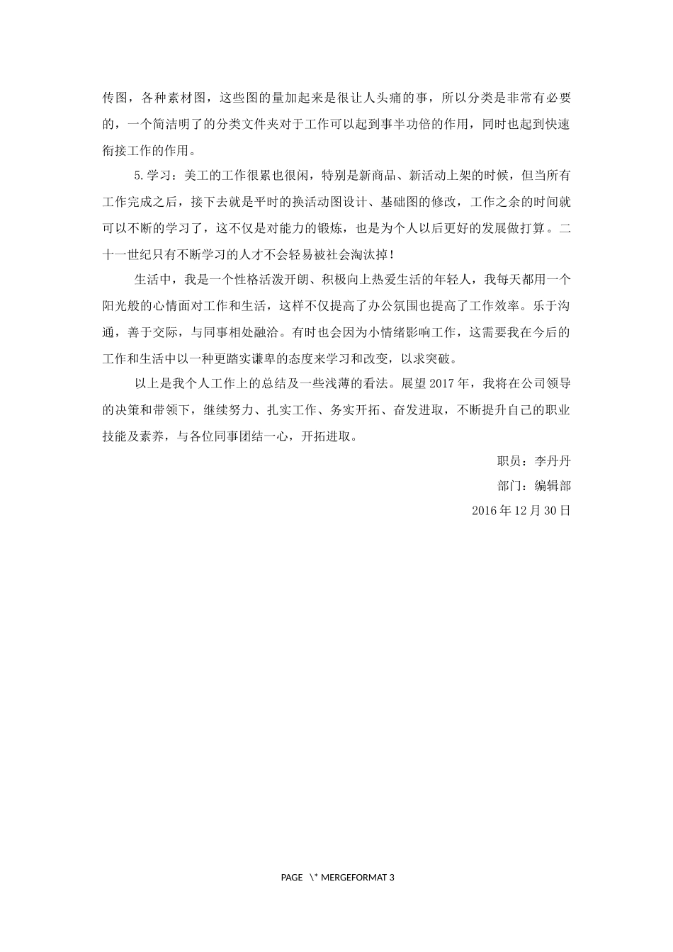 终工作总结运营编辑_第3页