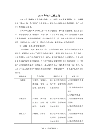 终工作总结运营编辑