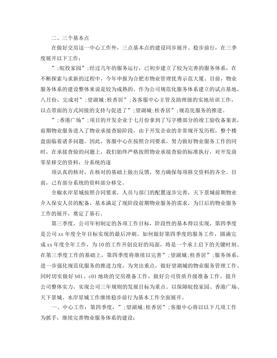 物业公司季度工作计划 _第2页