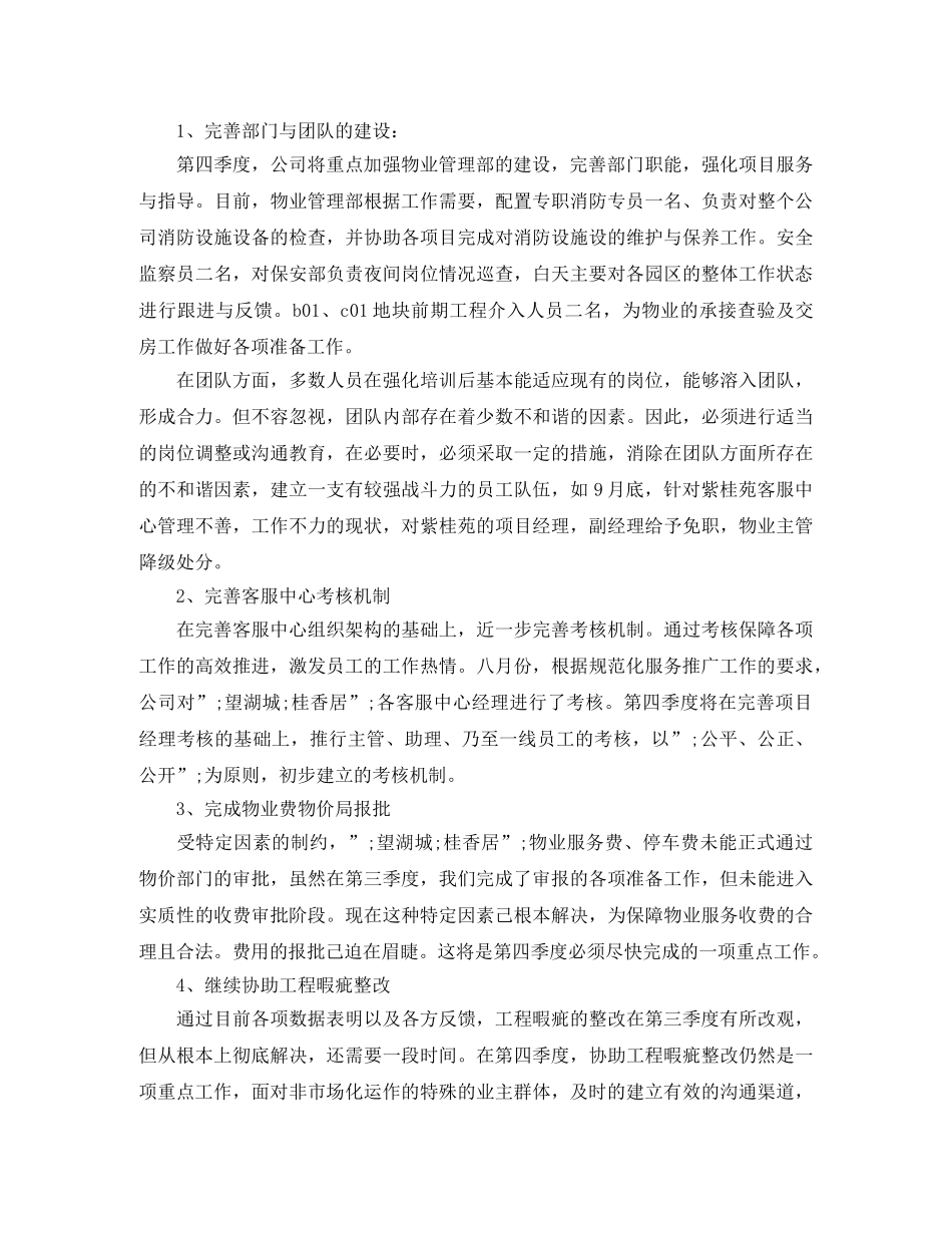 物业公司季度工作计划 _第3页