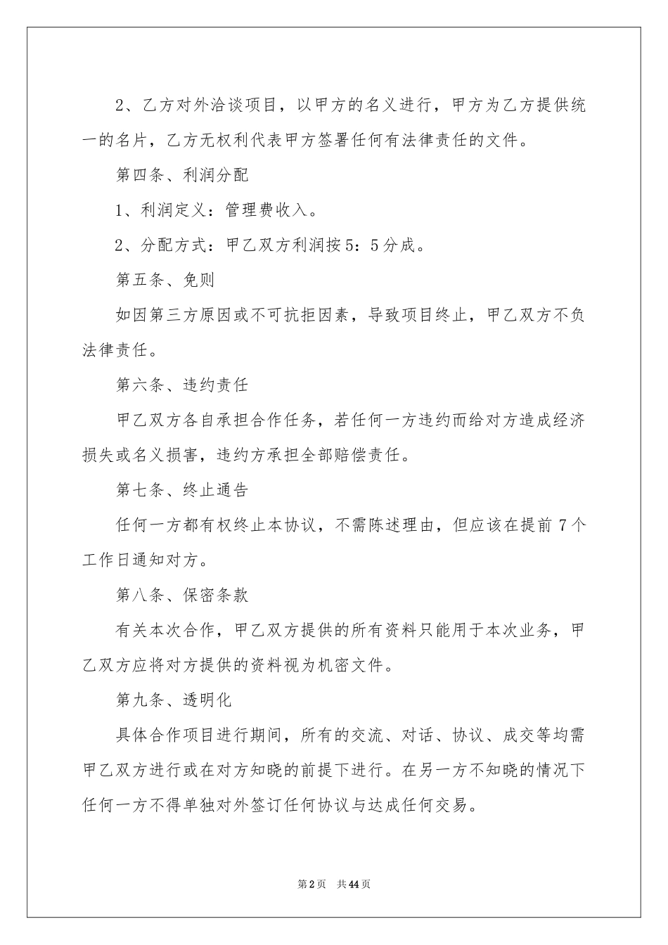 项目开发合作协议书_第2页