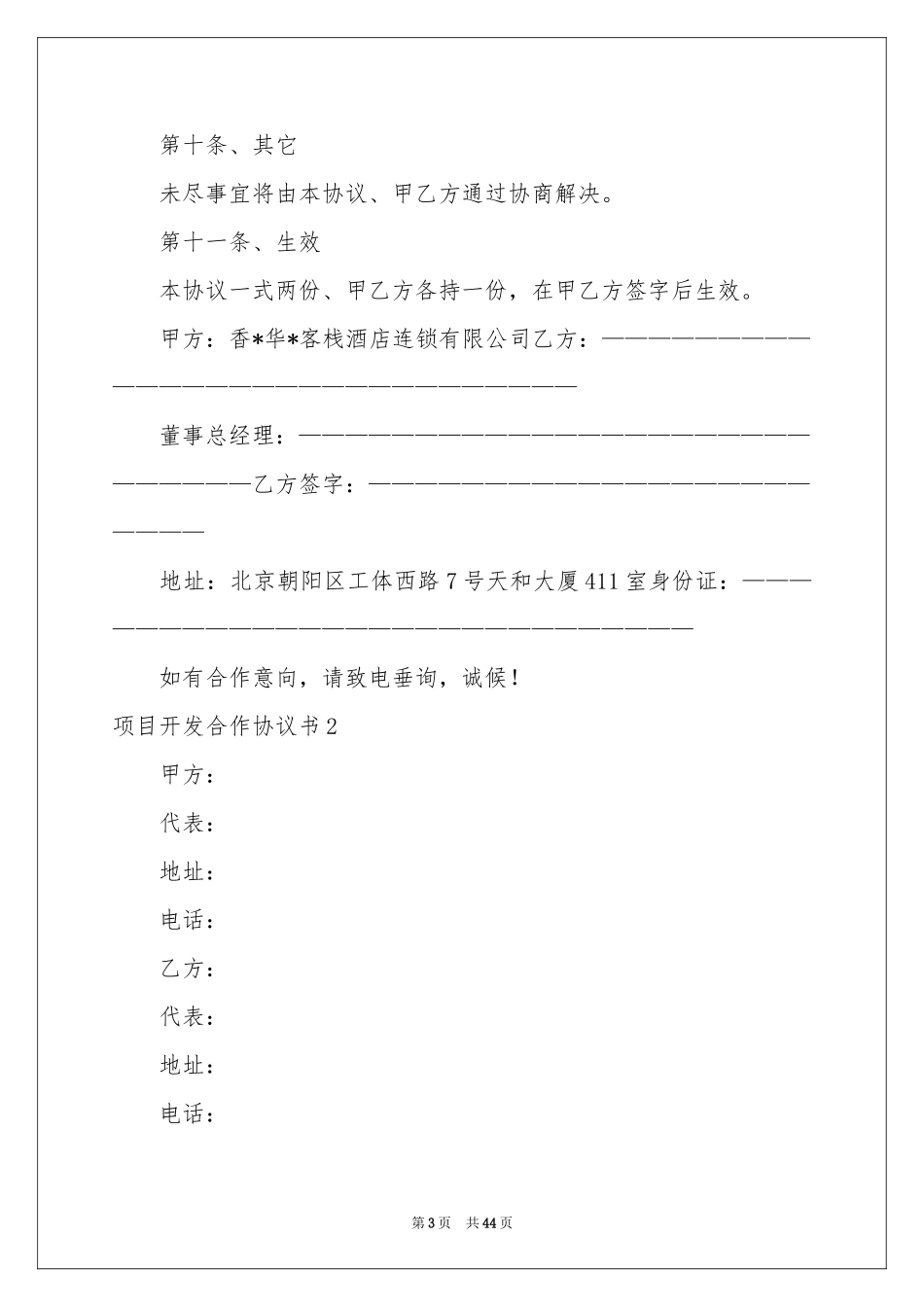 项目开发合作协议书_第3页