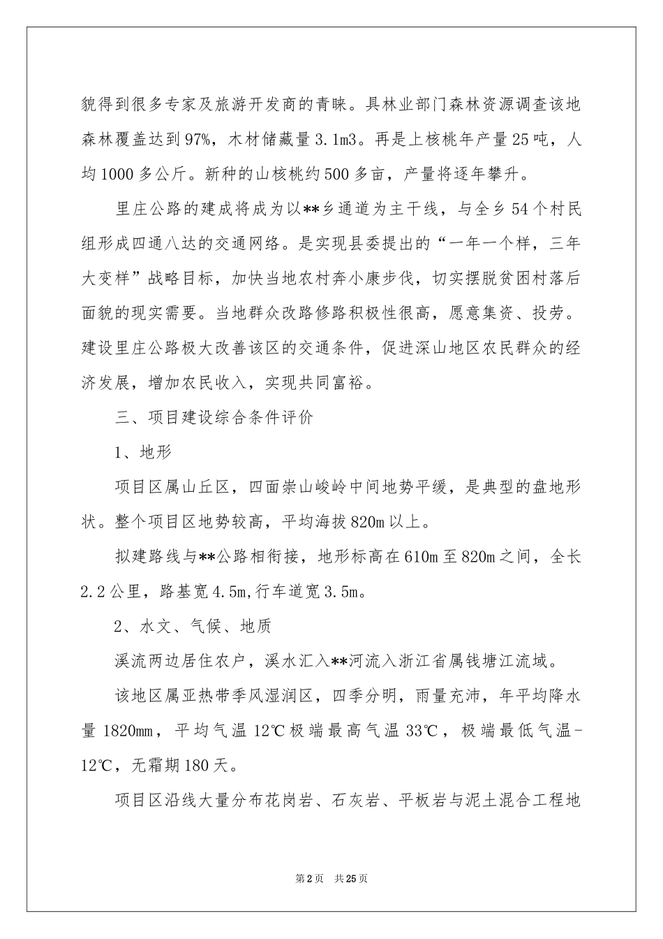 项目建设工作参考计划七篇_第2页