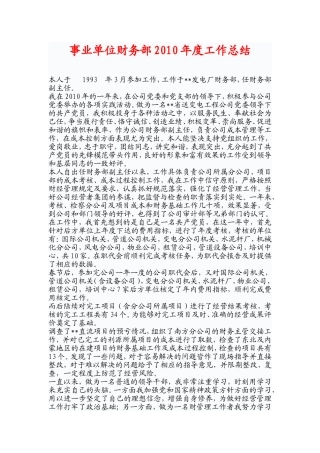 事业单位财务部2010年度工作总结