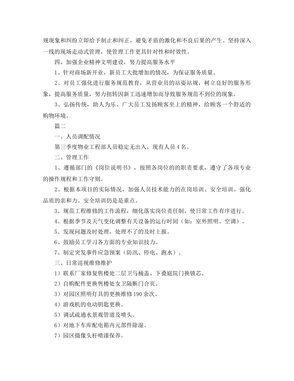 物业公司后勤工作总结三篇 _第2页