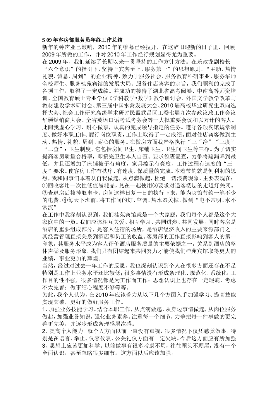 客房部服务员年终工作总结_第1页