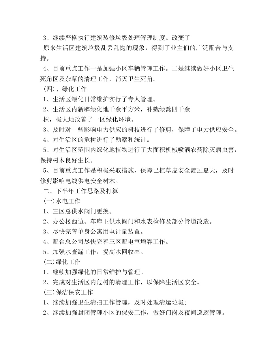 物业公司半年的工作总结 _第2页