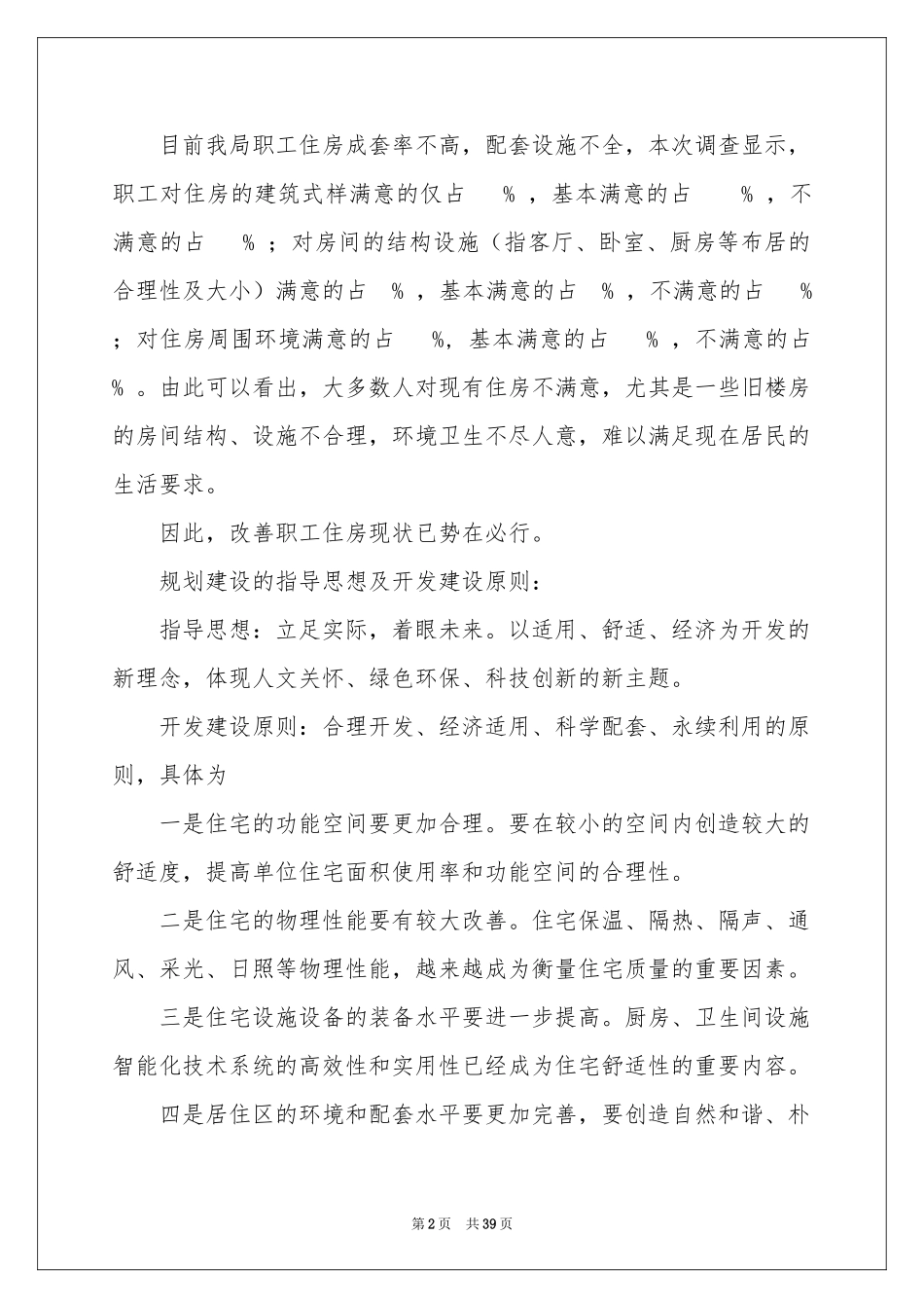 项目建议书范本集合十篇_第2页