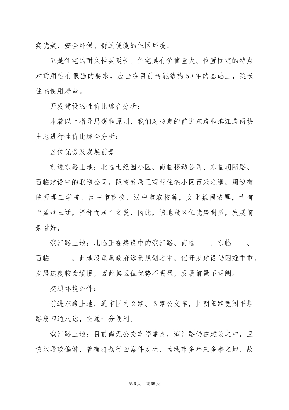 项目建议书范本集合十篇_第3页