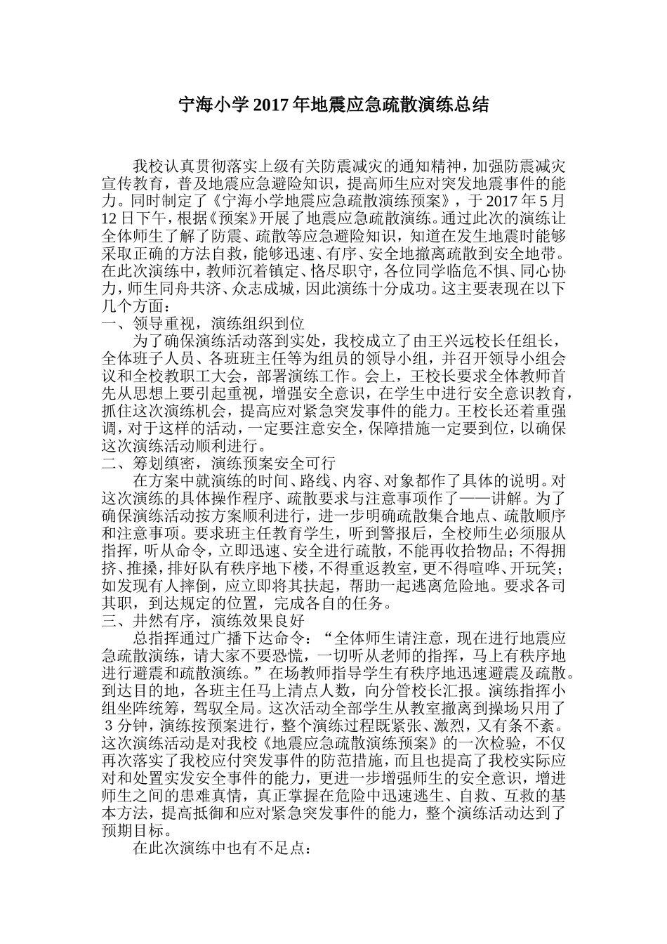 地震应急演练工作总结_第1页