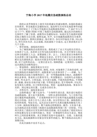 地震应急演练工作总结