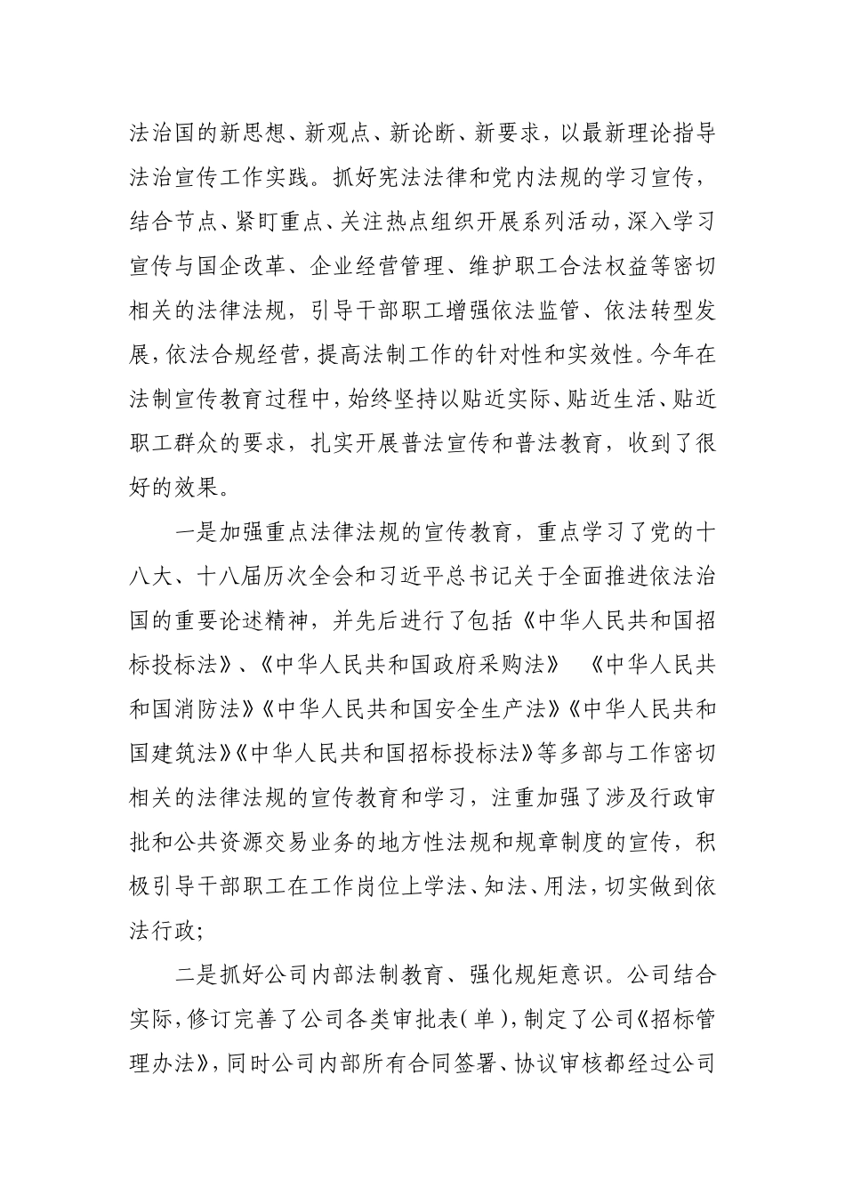 公司2017年上半年法制建设工作总结_第2页