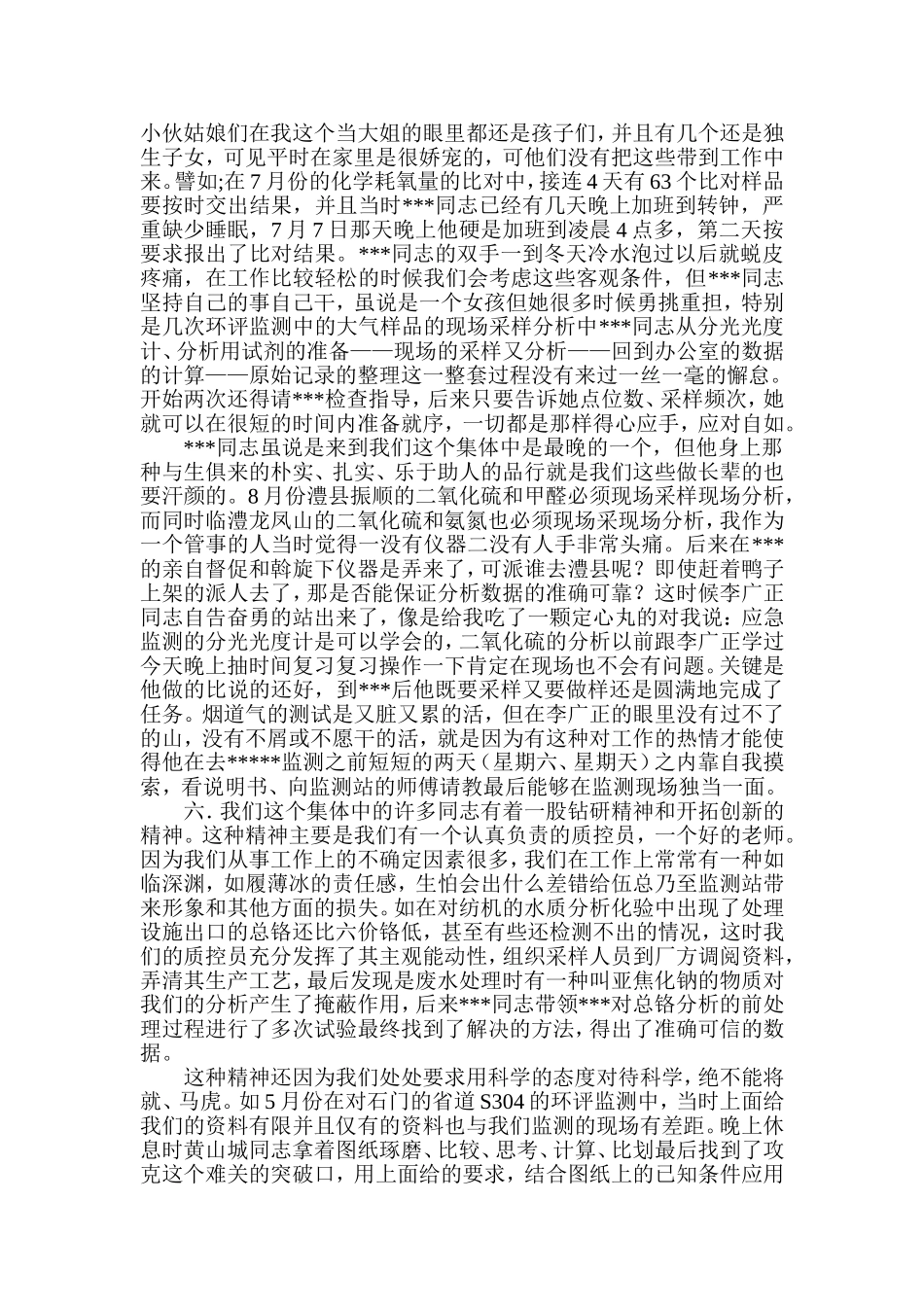 检测中心年终工作总结_第3页