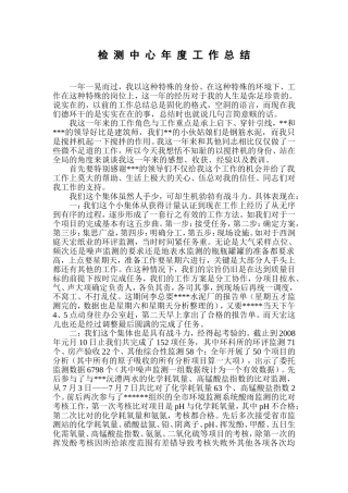 检测中心年终工作总结