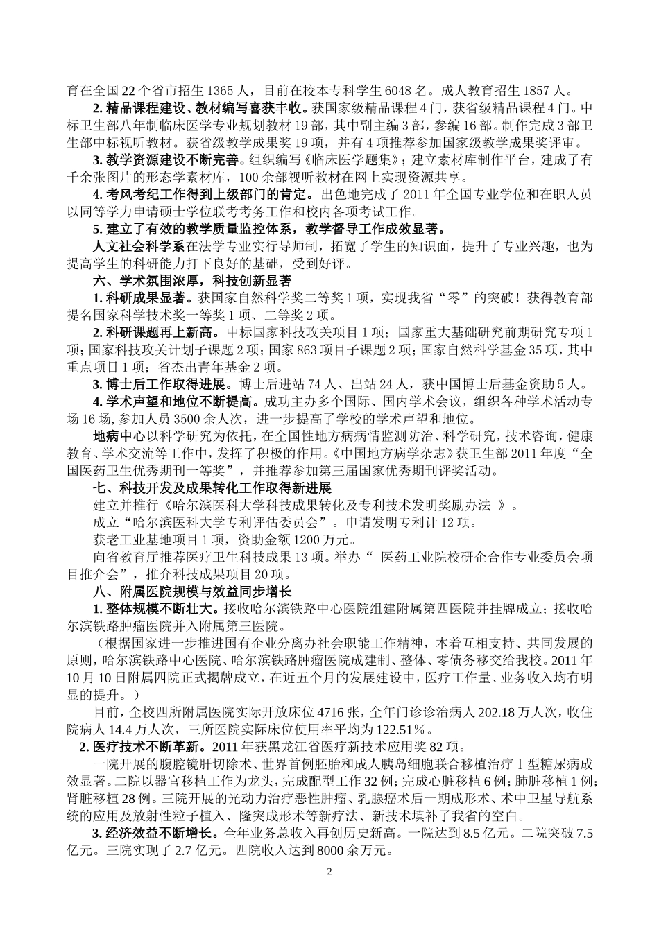 校领导工作总结_第2页