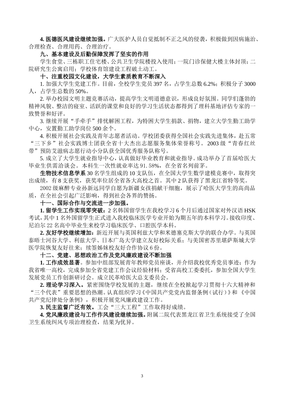 校领导工作总结_第3页