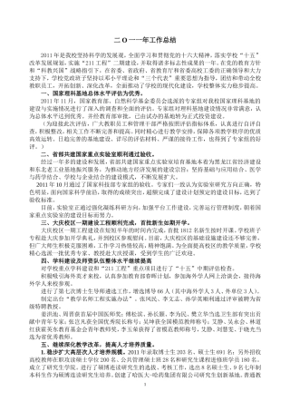 校领导工作总结