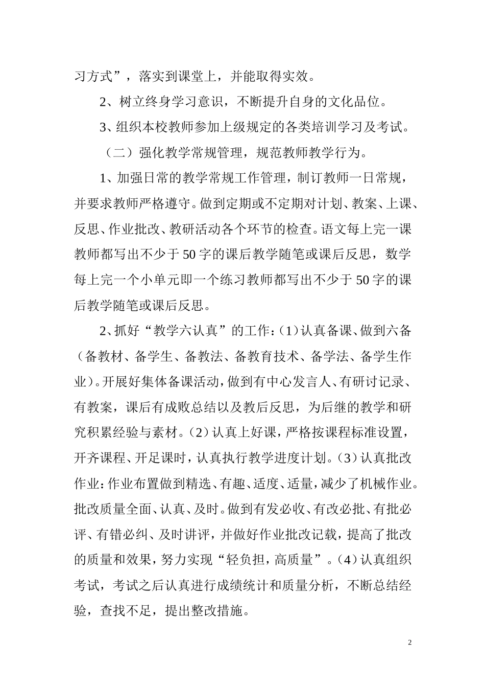 石板小学2017年秋教务工作总结_第2页