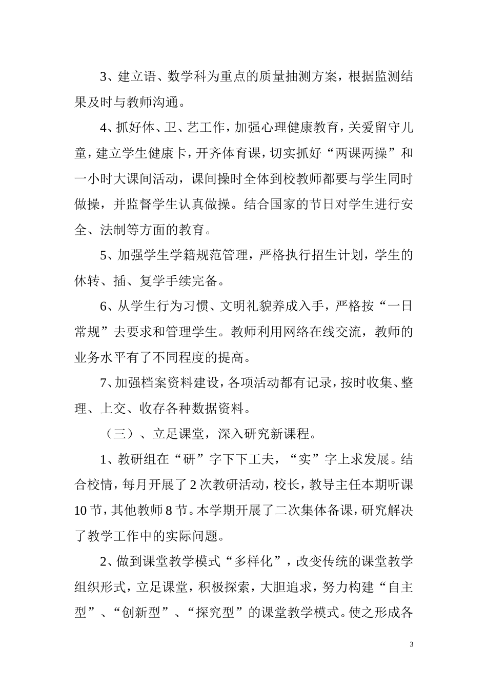 石板小学2017年秋教务工作总结_第3页