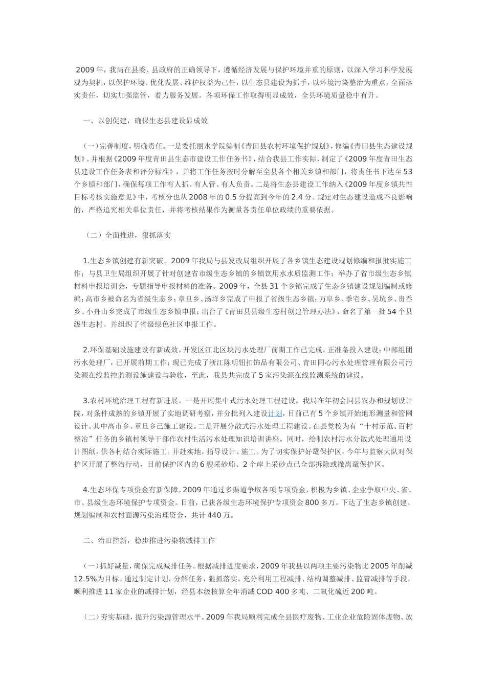 环保局总结3_第1页