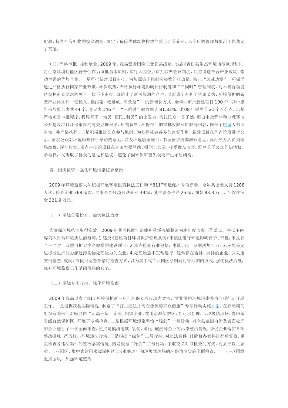 环保局总结3_第2页