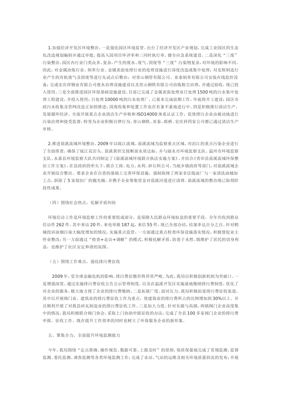 环保局总结3_第3页