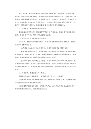 团委团支部年终工作总结