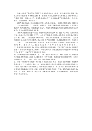 眼科医生年终总结2