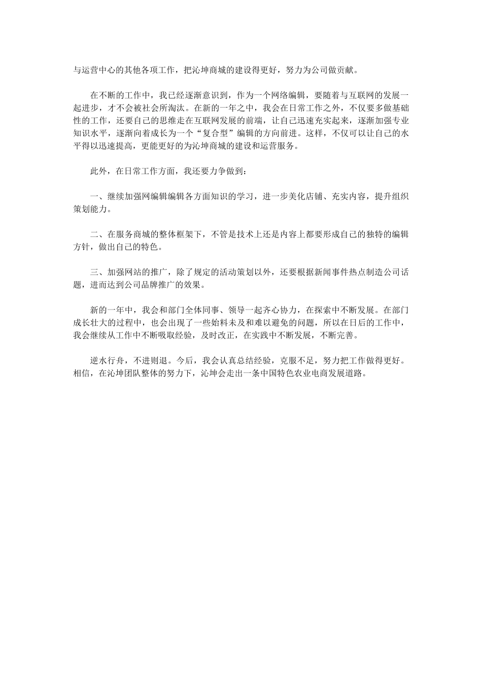 2020网络编辑年终工作总结_第2页