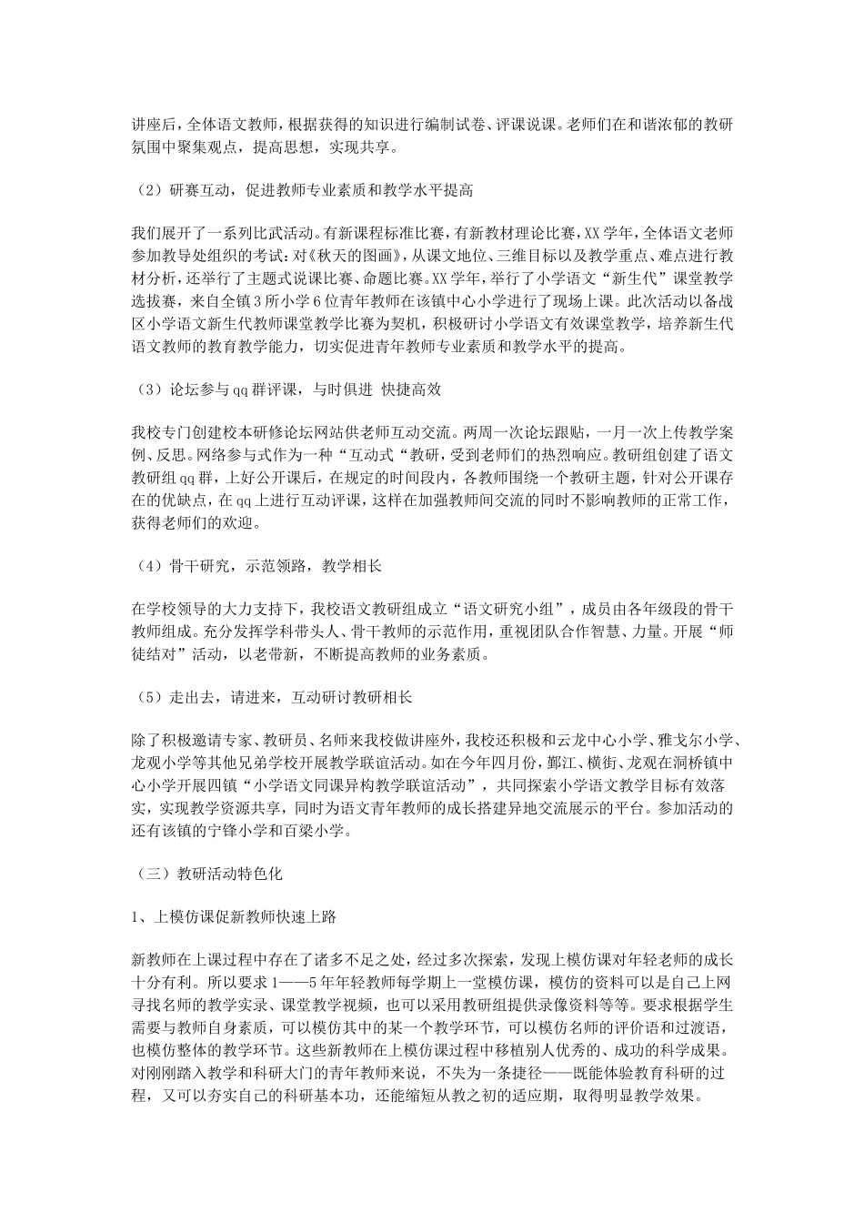 语文教研组工作总结范本5_第2页