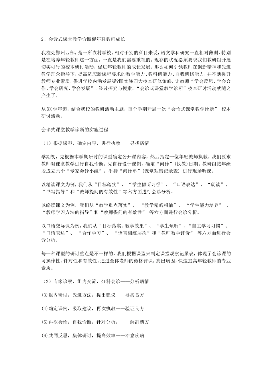 语文教研组工作总结范本5_第3页