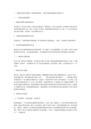 语文教研组工作总结范本5