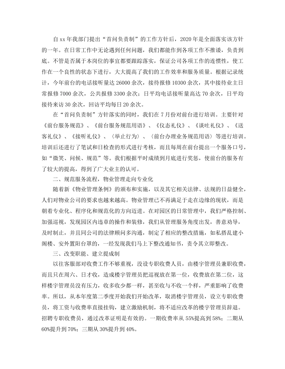 物业公司前台年终工作总结 _第3页