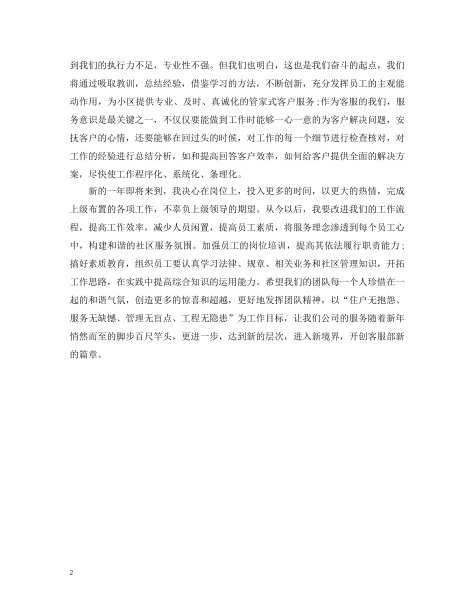 物业公司出纳工作计划范文2 _第2页