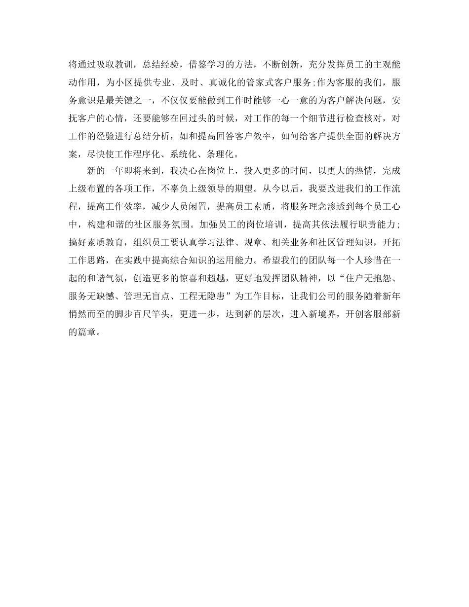物业公司出纳工作计划范文 _第2页
